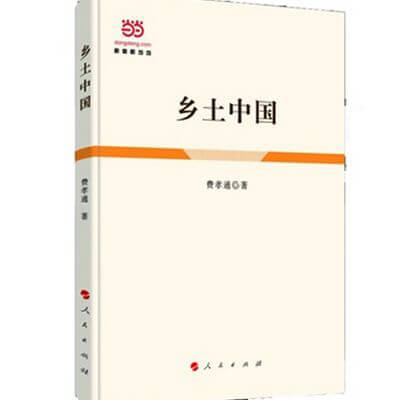 乡土中国读书笔记500字
