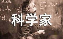 《中国古代科学家的故事》读后感300字