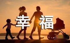 《建设幸福中国》读后感（通用10篇）大纲