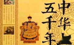 读《中华上下五千年》有感作文8篇示例